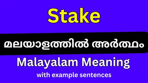 stake meaning in malayalam.